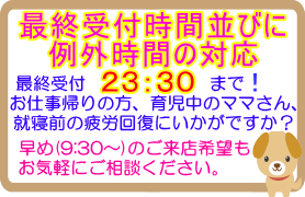 cƎԉ̂m点ŁAŏIt23:30܂Ŋg債܂B