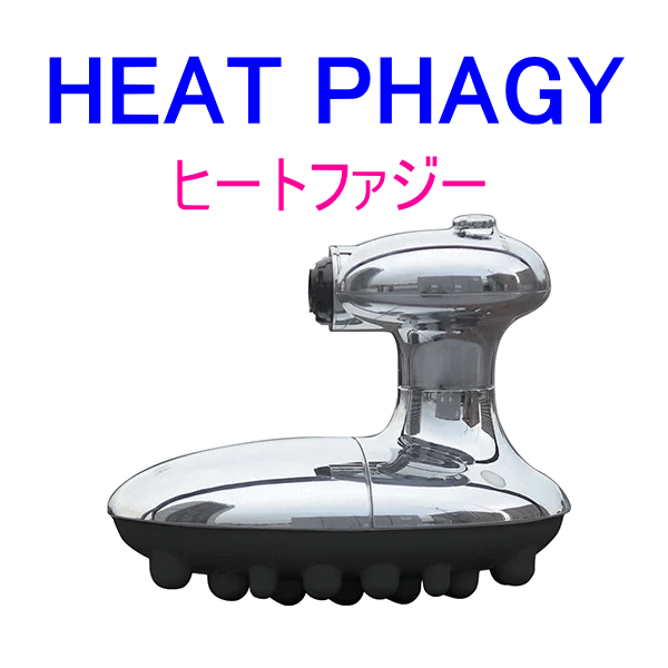 ヒートファジーのイメージ