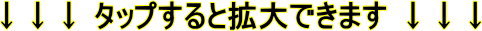 下記をタップ