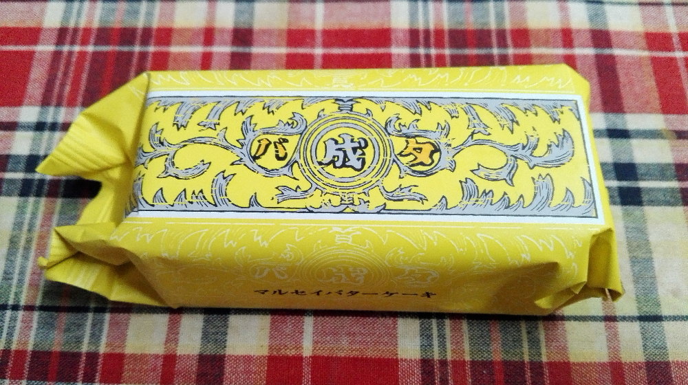 マルセイバターケーキ３